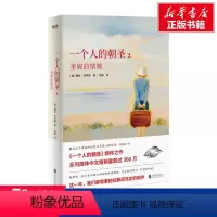 [正版]一个人的朝圣 2 奎妮的情歌 (英)蕾秋·乔伊斯 书籍小说书 书店 北京联合出版公司