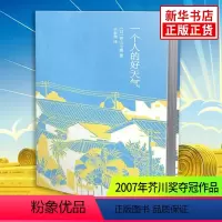 [正版]一个人的好天气 青山七惠 都市情感励志女性独立自我实现 现当代文学书籍书排行榜经典小说 上海译文出版 书店