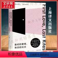 [正版]初的爱情,后的仪式 伊恩·麦克尤恩著 诺贝尔文学奖热门作家 英国现当代文学外国小说书籍 上海译文出版社