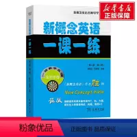 [正版]新概念英语一课一练(第2册) 第2版 书籍 书店 商务印书馆