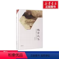 [正版]魏晋风华:轻松读懂《世说新语》 魏风华 著 书籍小说书 书店 中华书局