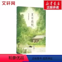 [正版]夏日庭院 日本儿童文学小说故事书汤本香树实 小学生三四五六年级课外成长励志青少年读物初高中生阅读作文素材202