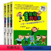 [正版]君伟上小学:1-3年级(3册) 王淑芬 书籍 书店 浙江少年儿童出版社