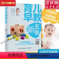 [正版]育儿早教新主张 梁芙蓉 宝宝的家庭护理与早教 日常护理习惯培养 婴幼儿成长护与养 亲子沟通 实用家庭育儿指南