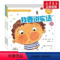 [正版]儿童行为和情商培养系列:第1辑(我要勇敢+我要说实话+我喜欢公平+我不拿别人东西)(全4册) (英)萨拉·伊森