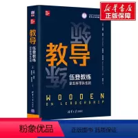 [正版]教导 伍登教练是怎样带队伍的 (美)约翰·伍登,(美)史蒂夫·贾米森 清华大学出版社 书籍 书店