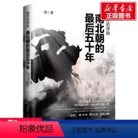 [正版]盛世的序曲(南北朝的后五十年) 一苇 现代出版社 书籍 书店