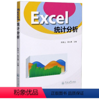 [正版]Excel统计分析 陈青山 顾大勇 暨南大学出版社 书籍 书店