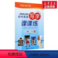 [正版]初中英语写字课课练:人教版.7年级.上 于佩安 书籍 书店 上海交通大学出版社