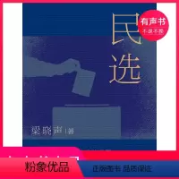 [正版]有声书民选 梁晓声中篇小说