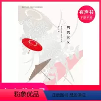 [正版]有声书男男女女:我们相爱一生,一生还是太短