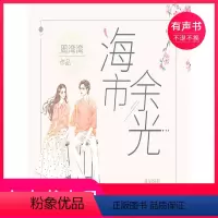 [正版]有声书海市余光