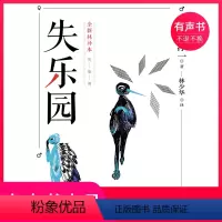 [正版]有声书失乐园