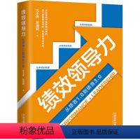 [正版]绩效领导力 从绩效1.0到绩效3.0 沈小滨,贺清君 中国法制出版社 书籍 书店