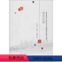 [正版]需求导向下农村公共文化服务供给模式研究:重庆实践 高静,王闪闪,丁甜甜 重庆大学出版社 书籍 书店