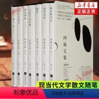 [正版]阿城文集 套装7册 文化不是味精+脱腔+遍地风流+威尼斯日记+闲话闲说+常识与通识+棋王树王孩子王 现当代文学