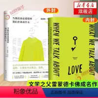 [正版]当我们谈论爱情时我们在谈论什么雷蒙德卡佛着短篇小说集青春爱情文学短篇小说集村上春树致敬卡佛五条人李健 文学散文