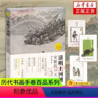 [正版]清明上河图 宋朝的一天 田玉彬著 国画解读 解读清明上河图 艺术类书籍 书籍凤凰书店河南美术出版社