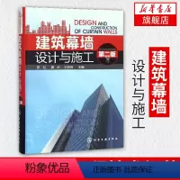 [正版]建筑幕墙设计与施工(第2版) 罗忆建筑幕墙工程技术规范 建筑幕墙设计与施工 幕墙设计教程书籍 建筑工程施工管理
