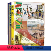 [正版]巴西:一部传记 莉利亚 施瓦茨 埃洛伊萨 斯塔林 著 社会科学文献出版社 社会科学世界史美洲史 凤凰书店