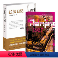 [正版]套装2册南京1937 血战危城+拉贝日记 历史书籍中国史当代史(1919-1949) 书籍 凤凰书店