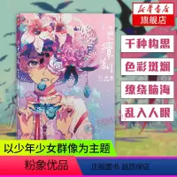 [正版]千色缭乱 秋赤音个人画集 美术艺术画册集插画教程漫画人物绘画 日本传统元素的创新画法技 日系炫彩图绘本凤凰书店