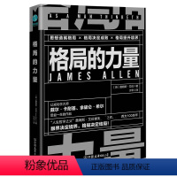 [正版]格局的力量 思想早就格局决定成败提升境界 戴尔卡耐基 青少年成功励志正能量书籍书店