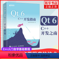 [正版]Qt 6 C++开发指南 Qt6.2 C++入门自学基础教程GUI数据可视化界面可视化图像处理串口通信程式设计