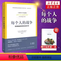 [正版]赠行动手册每个人的战争 预防医学卫生学类医药卫生书籍 临床指南书 广西师范大学出版社凤凰书店