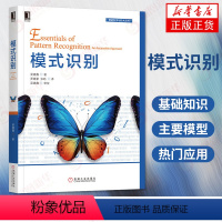 [正版]模式识别 吴建鑫 入门基础模型应用 理论学习和动手实践相结合 计算机控制仿真与人工智能凤凰书店