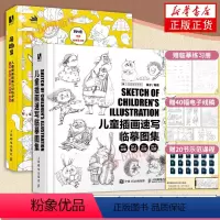 [正版]套装2册 萌趣集儿童插画临摹与训练手册+儿童插画速写临摹图集 漫画人物儿童绘本美术教程少儿素描临摹本黑白线稿