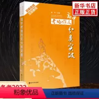 [正版]备考2022 高中考场作文分类突破 新高考版全国通用 高中高考语文同步作文提升作文技巧素材大全高分模板 凤凰书