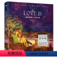 [正版]LOVE IS 我爱你的100件小事 Puuung 漫画书籍 绘画艺术 漫画书恋爱热恋绘画漫画书 书籍