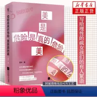 [正版]危险是真的危险 美是真的美 一本以人格化的猫为主角的绘本 是85后诗人里所的7年诚意之作 190余张画作177