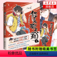 [正版]随书赠人物书签修真聊天群1 圣骑士的传说小说改编普通大学生误入修真聊天群从此逆天改命开启一段惊险的修行之旅爆笑