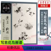 [正版]陈淳 徐渭写意花鸟画谱 名家课徒稿临本 中国画泼墨入门临摹练习画册 水墨画花鸟绘画技术教程欣赏作品 上海人民美