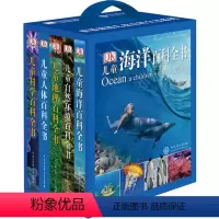 [蓝盒装]海洋+地理+人体+科学+自然环境 [正版]DK儿童百科全书 精装 海洋太空恐龙动物人体地理化学元素交通工具科学