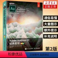 [正版]Adobe Audition CC 经典教程 音频制作 Adobe教程音频制作 au教程书籍 au软体教程 音