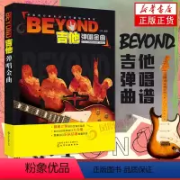 [正版]BEYOND吉他弹唱金曲 吉他谱大全简谱书籍 吉他曲谱书籍 流行歌曲 摇滚歌曲五线谱 吉他书籍凤凰书店书籍