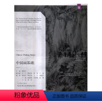 [正版]凤凰书店 中国画基础 艺术的故事 艺术概论 中外美术史 西方美术史 拯救强迫症 读书牛 艺术史 艺术与视知觉虫