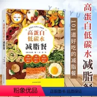 [正版]高蛋白低碳水减脂餐 瘦身食谱作家朴祉禹 101道好吃的减脂餐越吃越瘦 优质碳水 厨房小白新手烹饪书籍 健康饮食