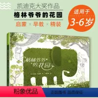 [正版]凯迪克大奖格林爷爷的花园麦克米伦世纪国际大奖儿童绘本3-4-5-6岁低幼儿童亲子阅读童话故事书幼儿园宝宝睡前图