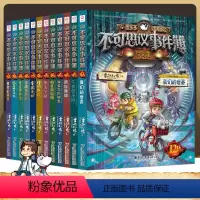 [全套12册]不可思议事件簿 [正版]不可思议的事件薄全套12册 墨多多谜境冒险全集全册不可思议的事件簿墨多多秘境冒险历
