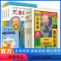 [全套8册]少年学墨菲定律+少年读曾国藩 [正版]漫画少年学墨菲定律儿童认知版 全套4册漫画书青少年版小学生阅读课外书国