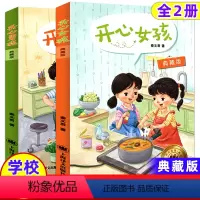 开心男孩+开心女孩 典藏版 [正版]开心男孩开心女孩典藏版开心男生秦文君著的书非注音版6-12周岁儿童文学校园小说小学生