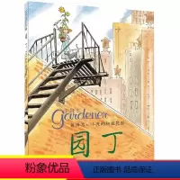 凯迪克大奖绘本-园丁 [正版]凯迪克大奖园丁小恩的秘密花园麦克米伦儿童绘本故事书3-6-8岁幼儿园漫画图画书籍小学生一二