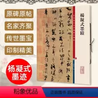 [正版]杨凝式墨迹 彩色放大本中国著名碑帖 繁体旁注 孙宝文毛笔字帖书法成人学生临摹练 神仙起居法韭花帖夏热帖 上海辞