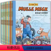 [全20册]万能工程师麦克 [正版]工程师麦克全20册点读版3-4-5-6-8岁儿童幼儿故事书亲子启蒙早教图书睡前绘本男