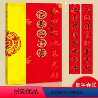 [正版]王羲之行书过年写春联 毛笔行书书法练字帖 杨华编行书五言六言七言八言 横批 福字春联 全彩印刷春联 黑字手写对