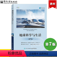 地球科学与生活(第7版)弗里德雷克K.拉更斯 [正版]地球科学导论 地球科学与生活 原书第7版 中文版 弗里德雷克K.拉